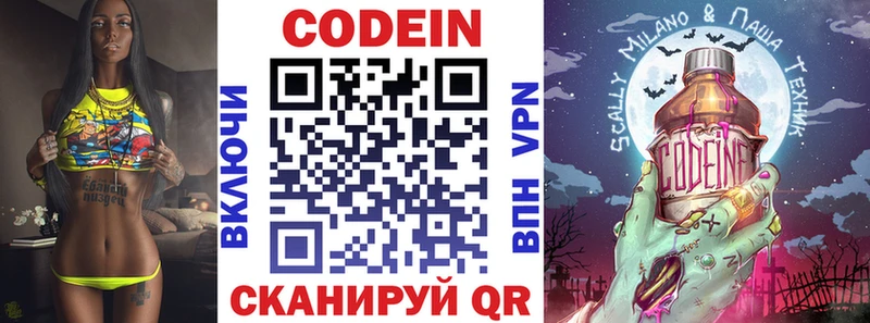 Кодеин Purple Drank  Купить  Апатиты 
